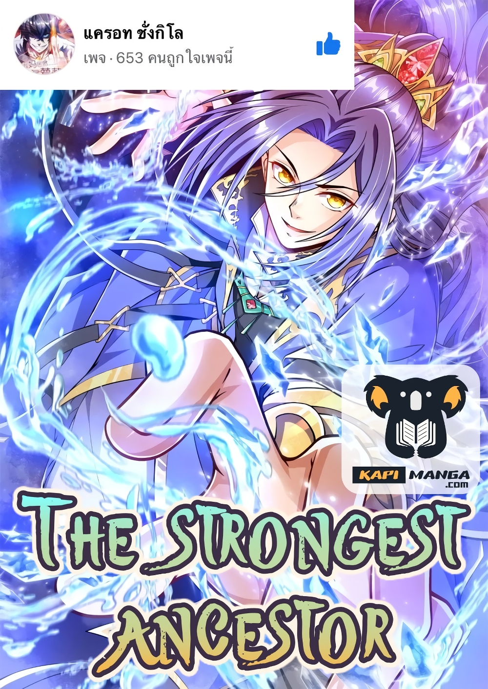 The Strongest Ancestor 3 (1)